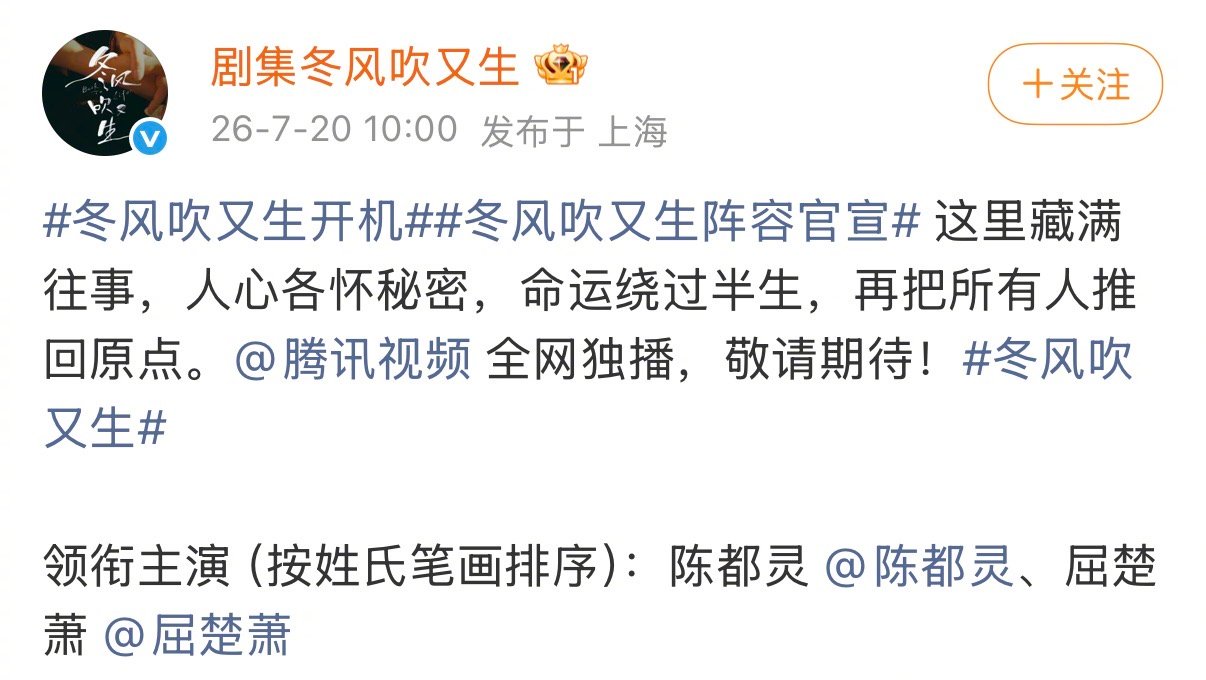 冬风吹又生领衔主演陈都灵屈楚萧陈都灵屈楚萧合作了 陈都灵屈楚萧合作了，冬风吹又生