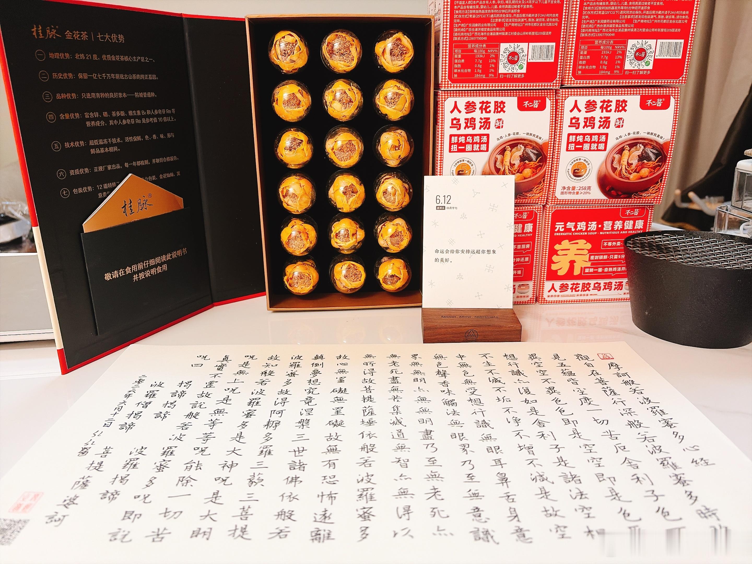 一人抄经,功德共享 第三轮：第三千一百九十二天，2026年6月12日，農歷丙午马