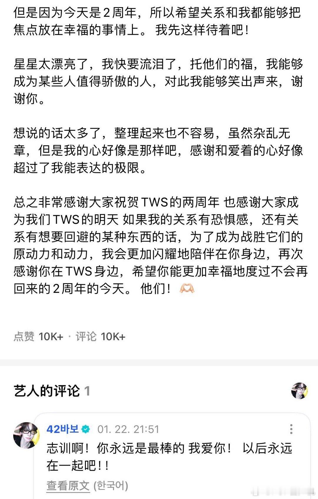 TWS韩志薰wvs发布长文 