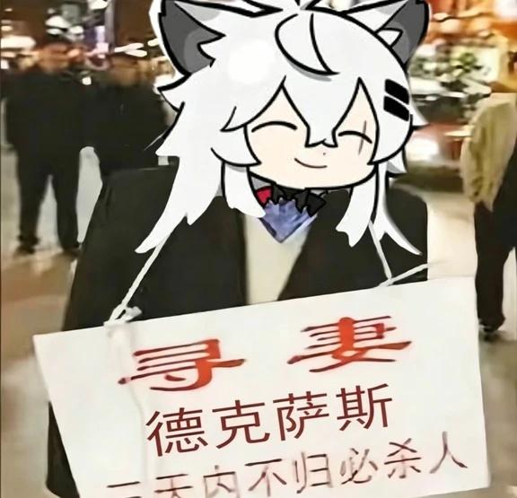 p了梗图
梗图 无意冒犯致歉一切 明日方舟