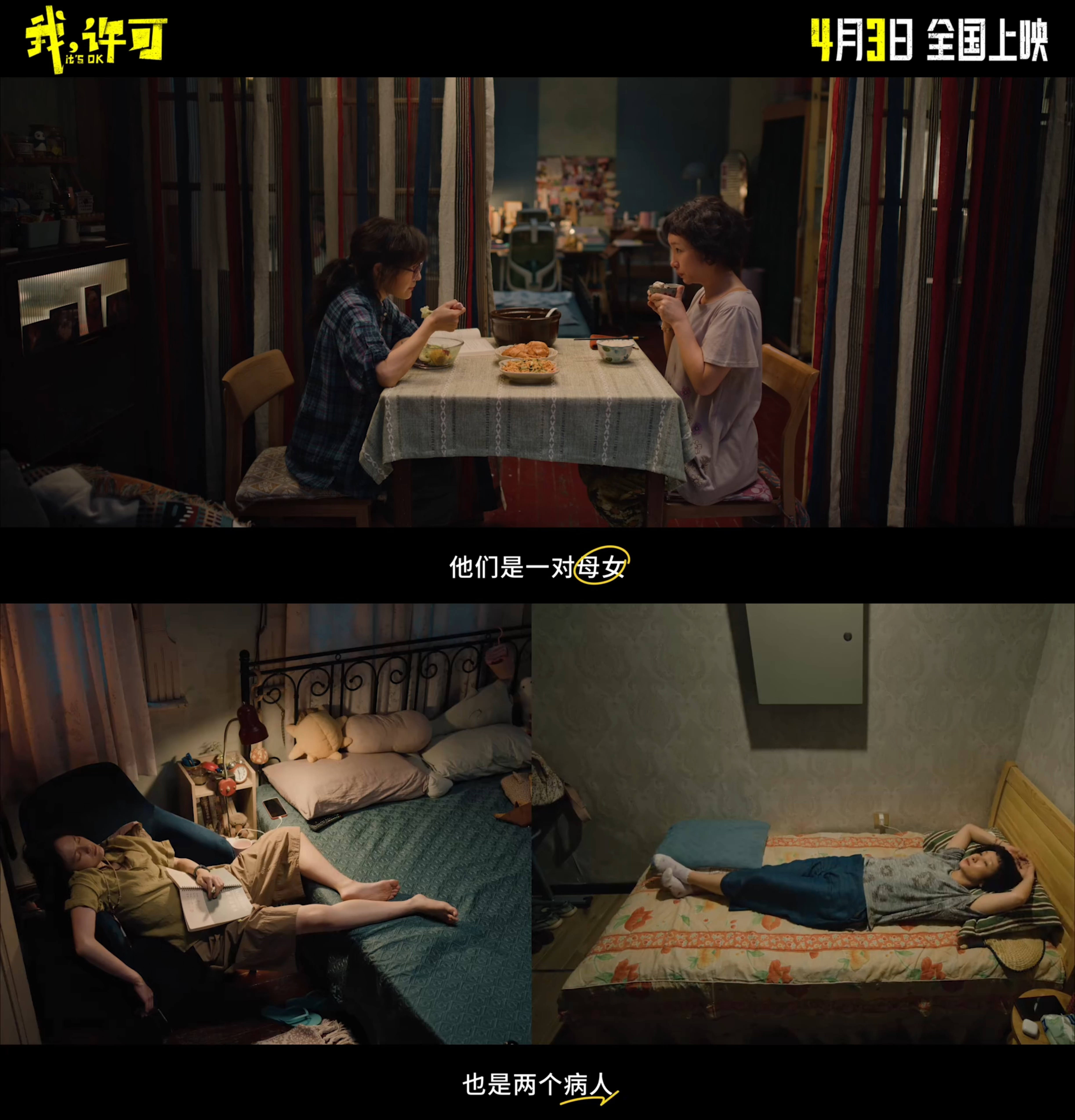 电影我许可下点猛药版预告喜欢这版预告，我许可0403去影院挂号！矛盾的真实的亲密