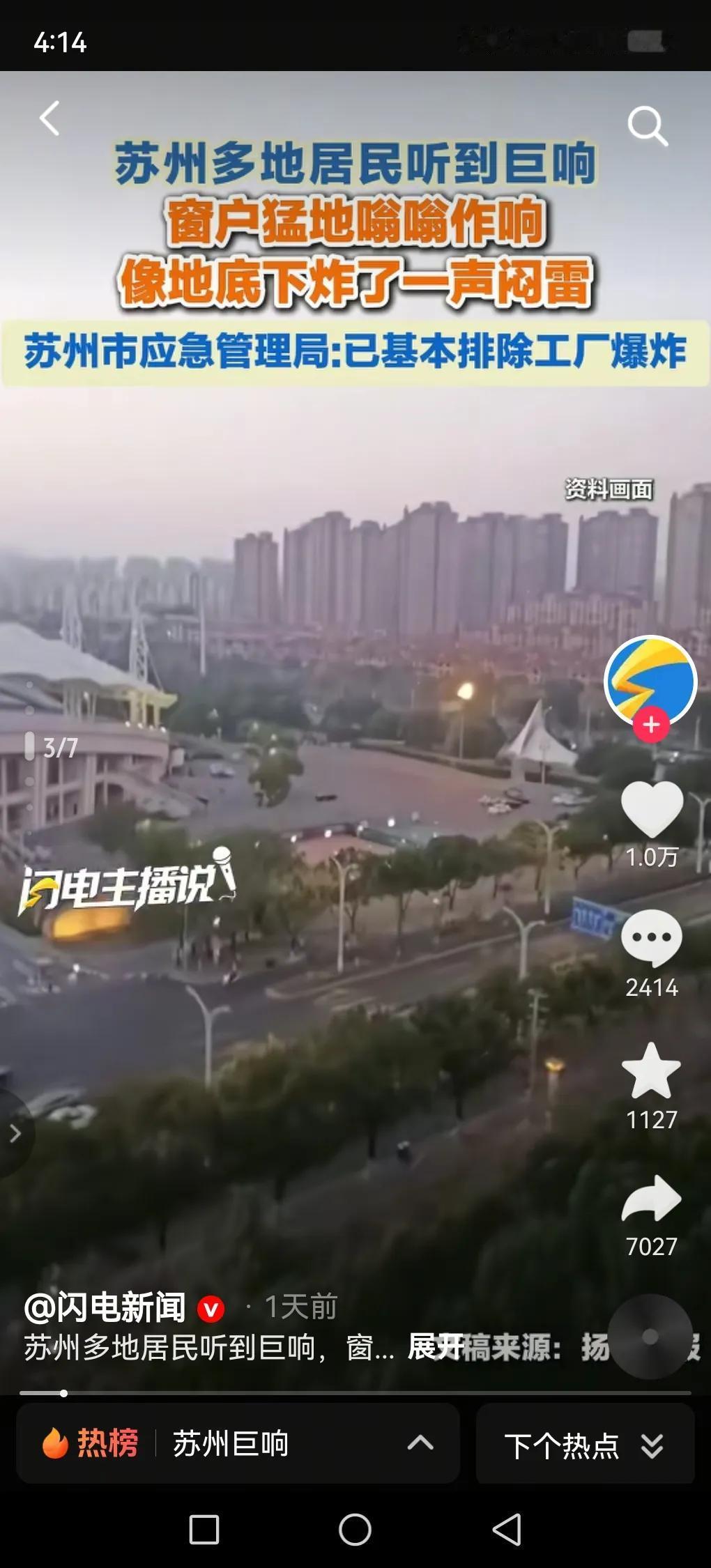 苏州在次用实力打破质疑！壮我大苏州！1月13日下午巨响后后，苏州今天1月15早上