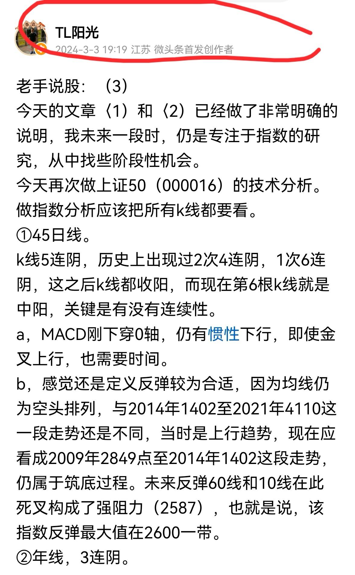 老手说股：（2）
上证50指数昨天也是一根带有向上缺口的阳线，今天我来做个技术分