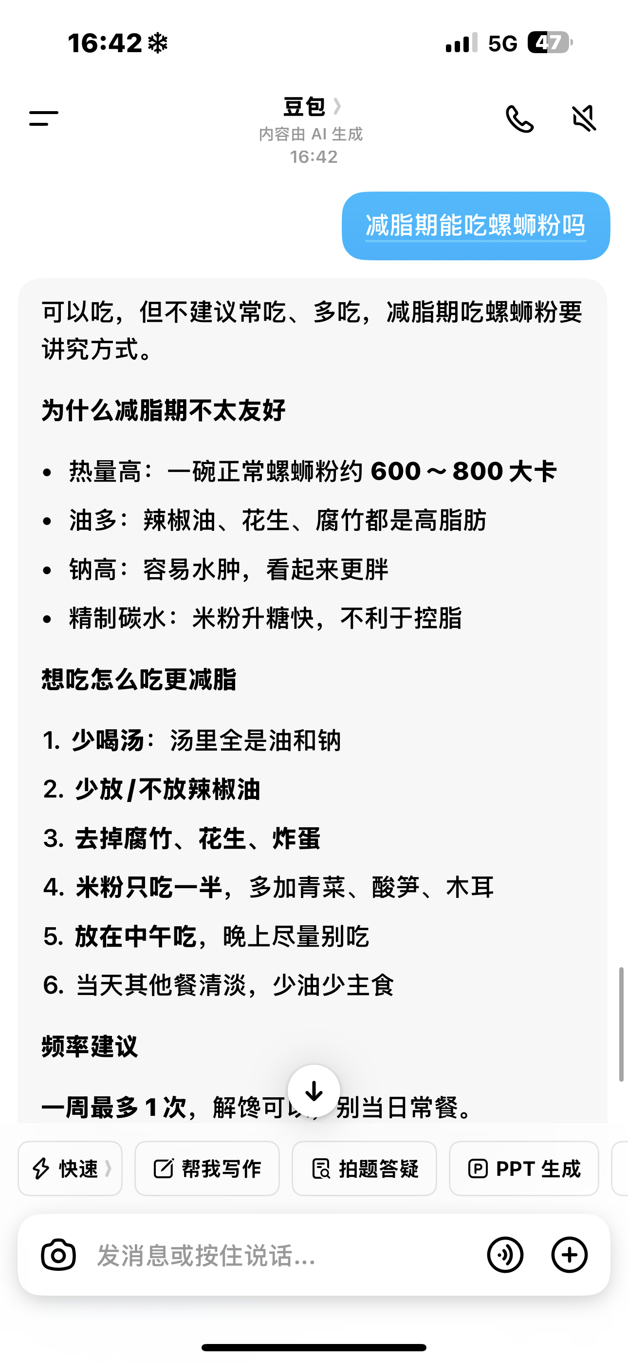 我快遭不住了你们知不知道呀 天天骚扰豆包 