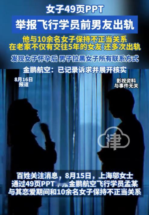“太炸裂了！”8月15日，上海，一女子做了49的PPT，举报作为飞行学员的前男友