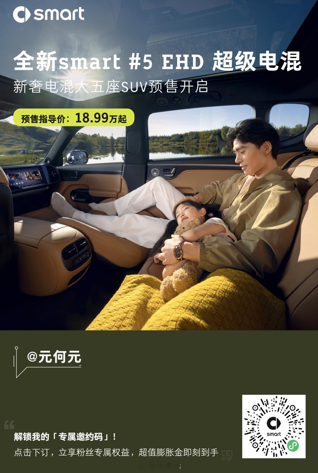 今天smart 5  EHD 也就是咱们说的插混版上市了～预售指导价18.99万