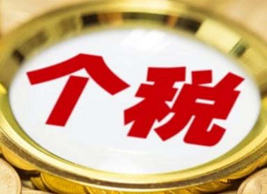 7月财政收入同比增11.7%，其中个税单月大涨25.9%，前七月累计也涨了14.