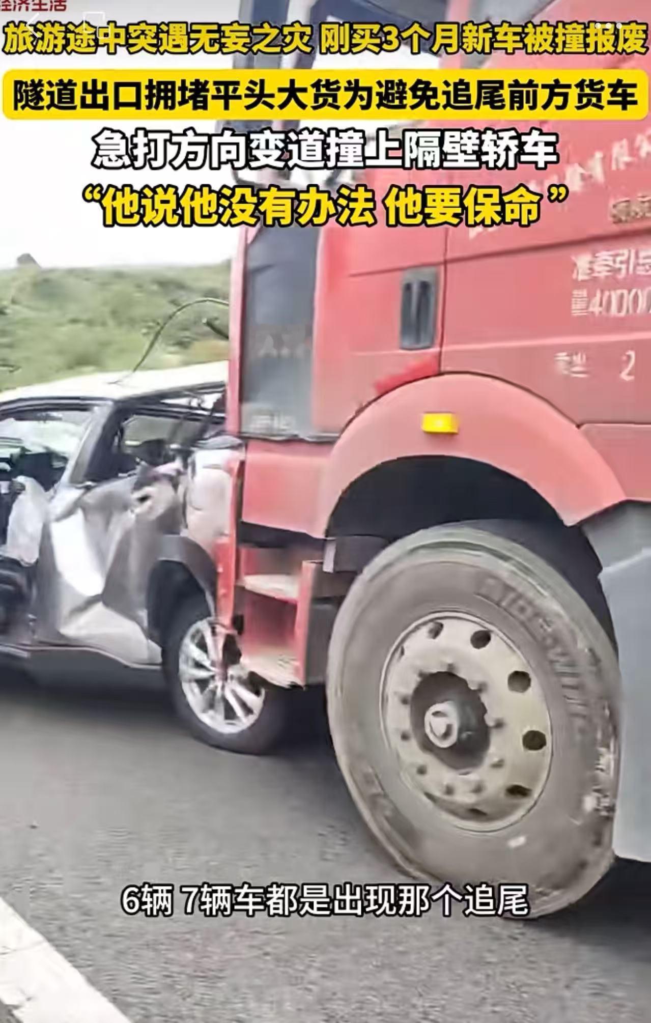 湖南，男子刚买3个月的新车被大货车撞报废。而货车司机员表示：“我没有办法，刹不住