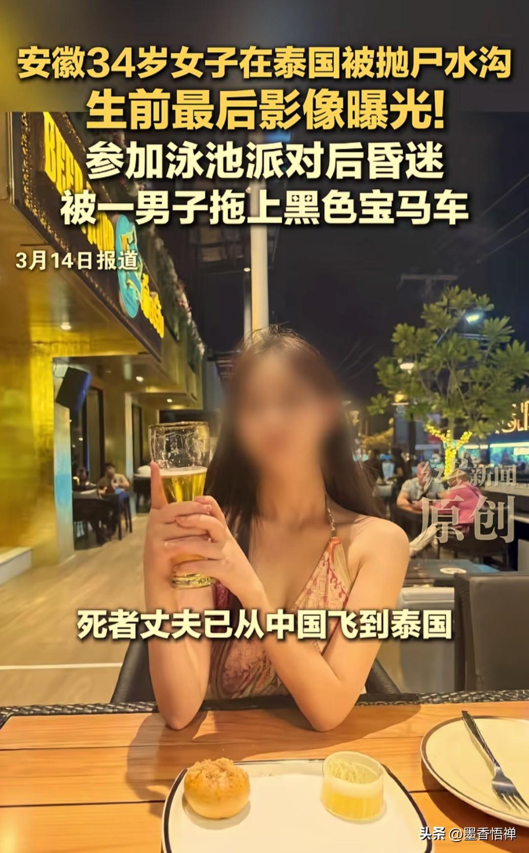 泳池派对变死亡陷阱：安徽女子泰国遇害，给所有出国旅游的人提个醒
 
2026年2