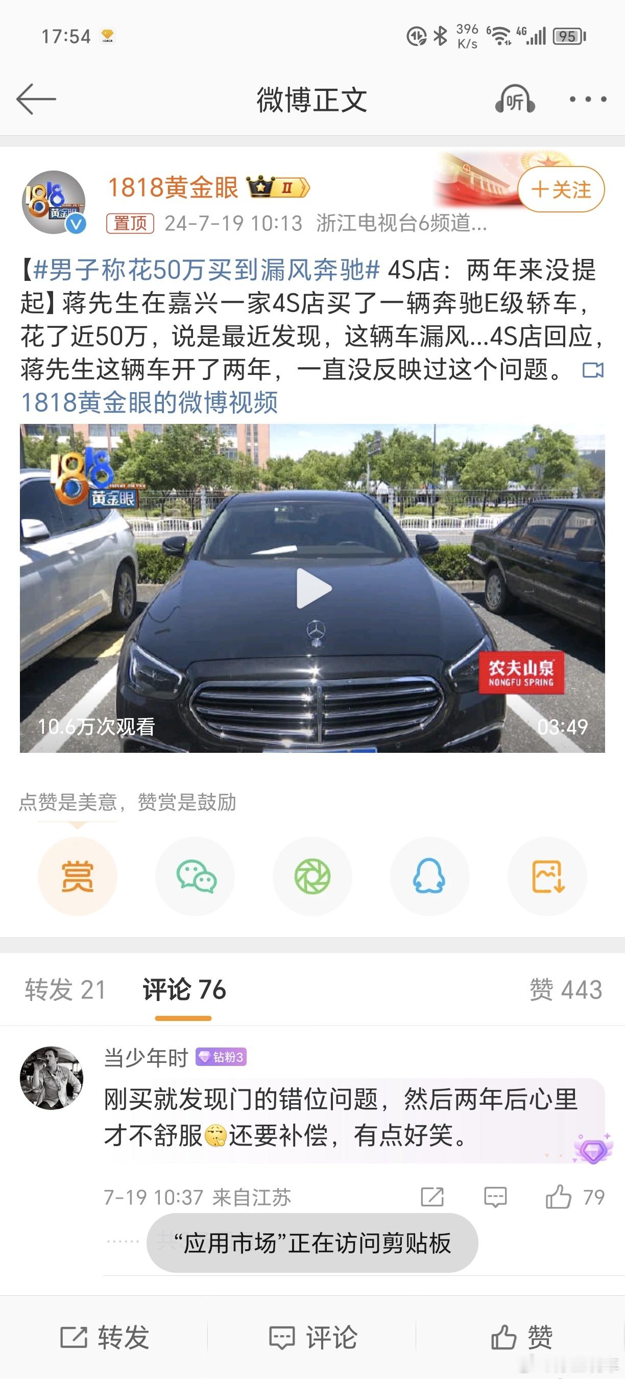 #男子称花50万买到漏风奔驰#花50万买了一辆奔驰，开了两年后才发现漏风，你这是