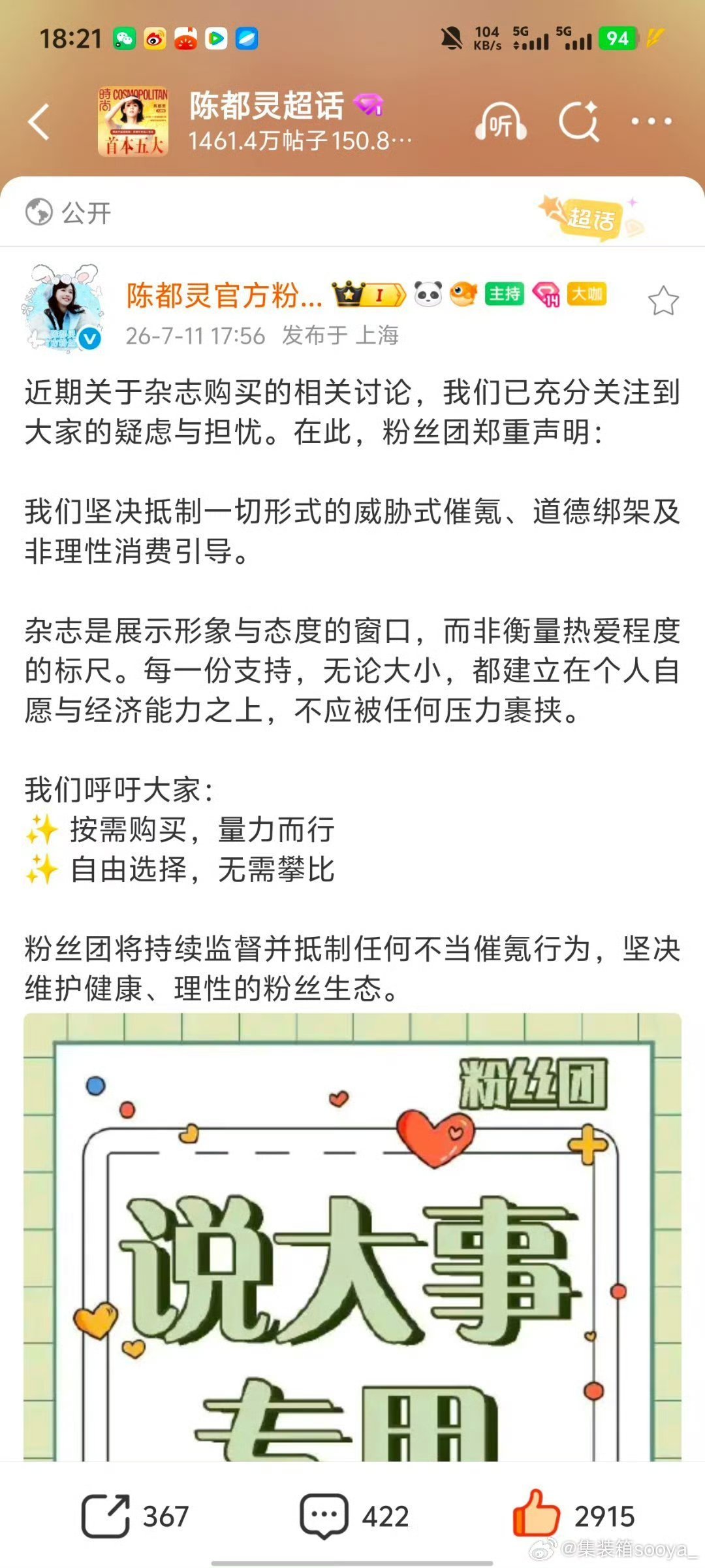 陈都灵粉丝 催氪看粉丝官方后援会澄清，没有催氪这种事啊，谁在嘿陈都灵吗