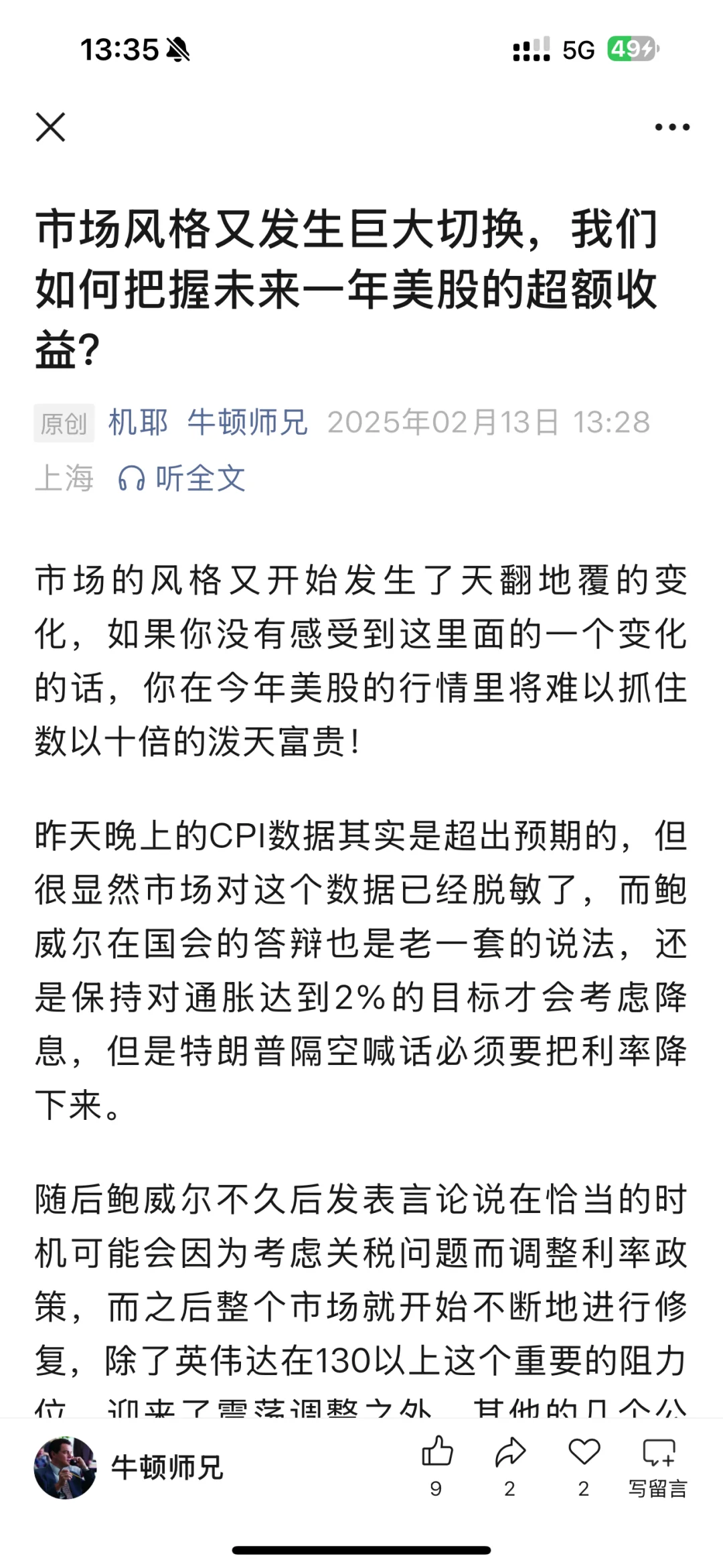 未来一年美股赚钱的机会！ 	 超额收益在哪个板块？