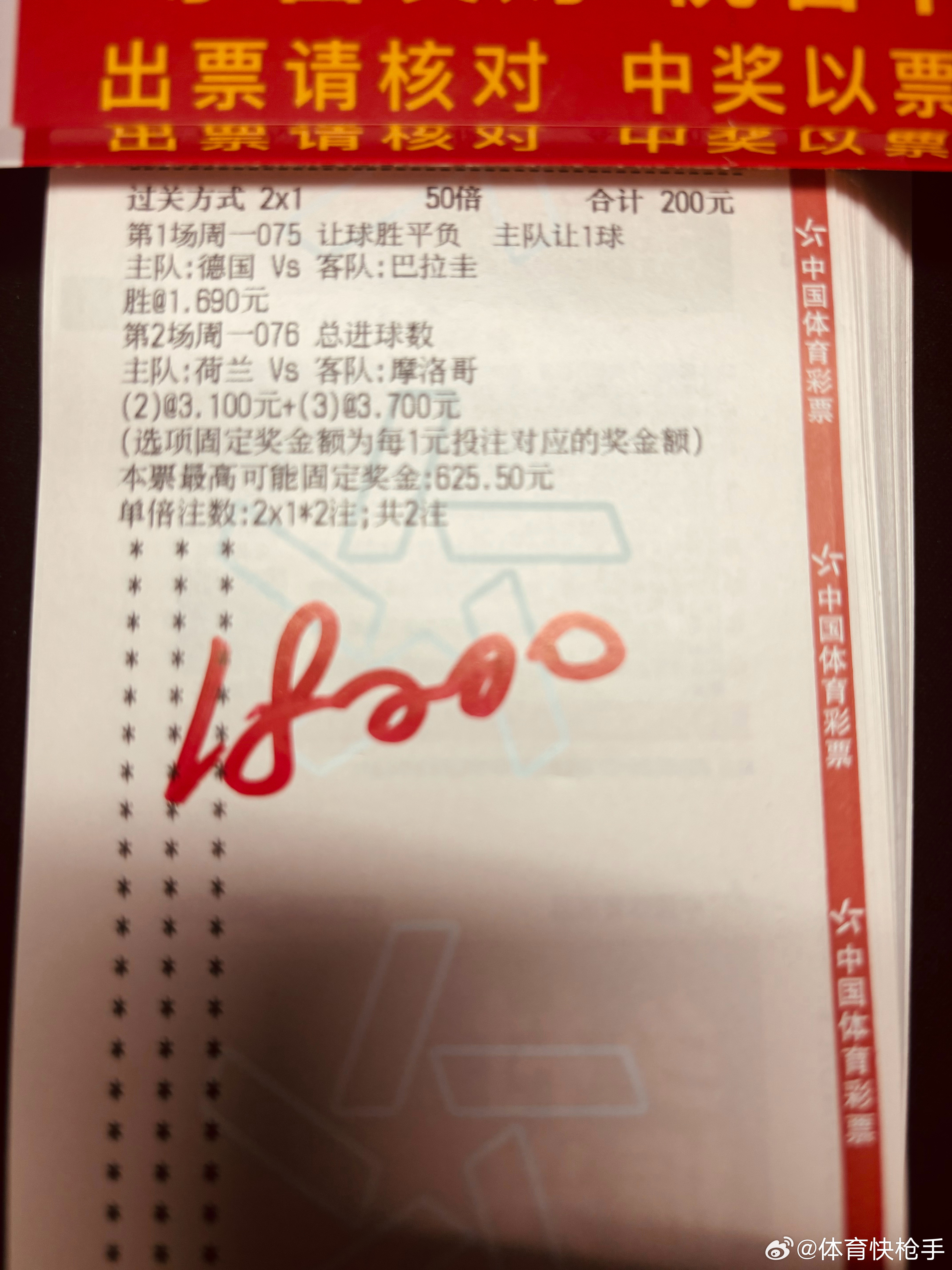 今天店内大佬实单来了，用德国搭配的进球数祝好运
