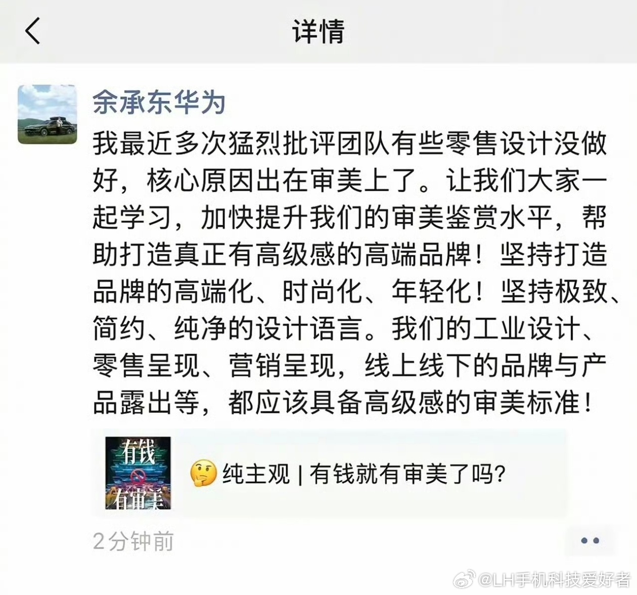 余承东猛批团队设计不高级余承东在朋友圈发文，能接视频团队的设计。他认为，需要加快