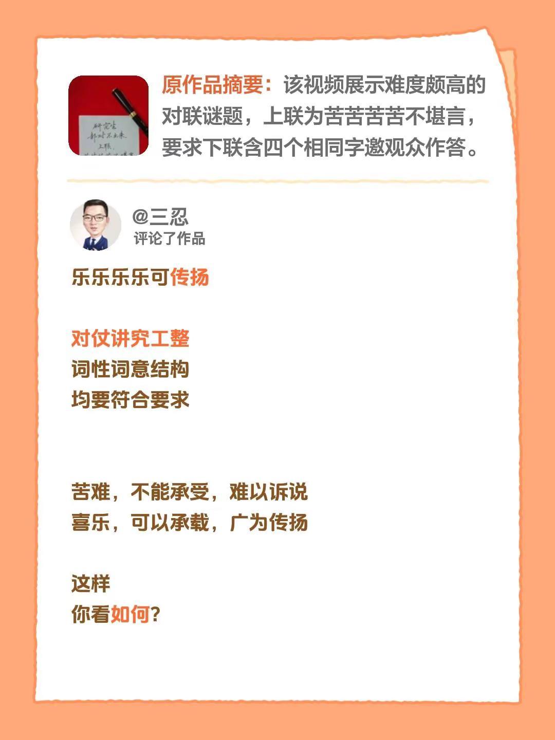 我评论了@自娱字乐 的作品：乐乐乐乐可传扬对仗讲究工整词性词意结构均要符合要求苦