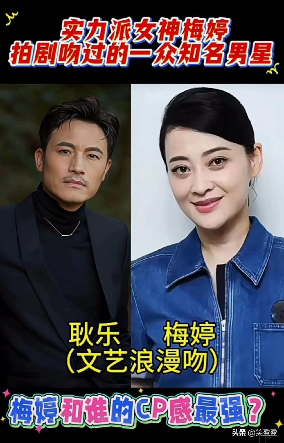 实力派女神梅婷
拍剧吻过的一众男星
 你觉得她和谁的cp感最强？