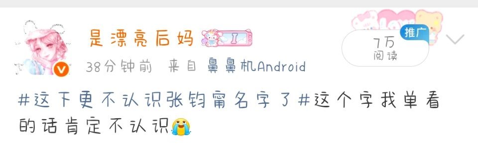希望不要给我吞，我最近几天就没有过5w的张钧甯谢谢你