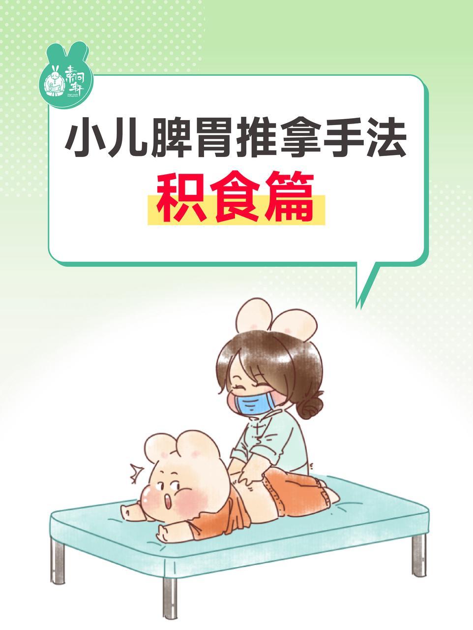 宝宝积食胃口差✅8个手法学起来‼️