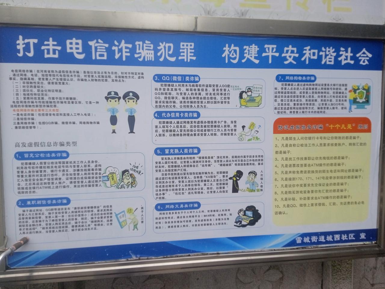 雷州市广泛开展反对电讯诈骗宣传活动雷州骗子 雷州频道