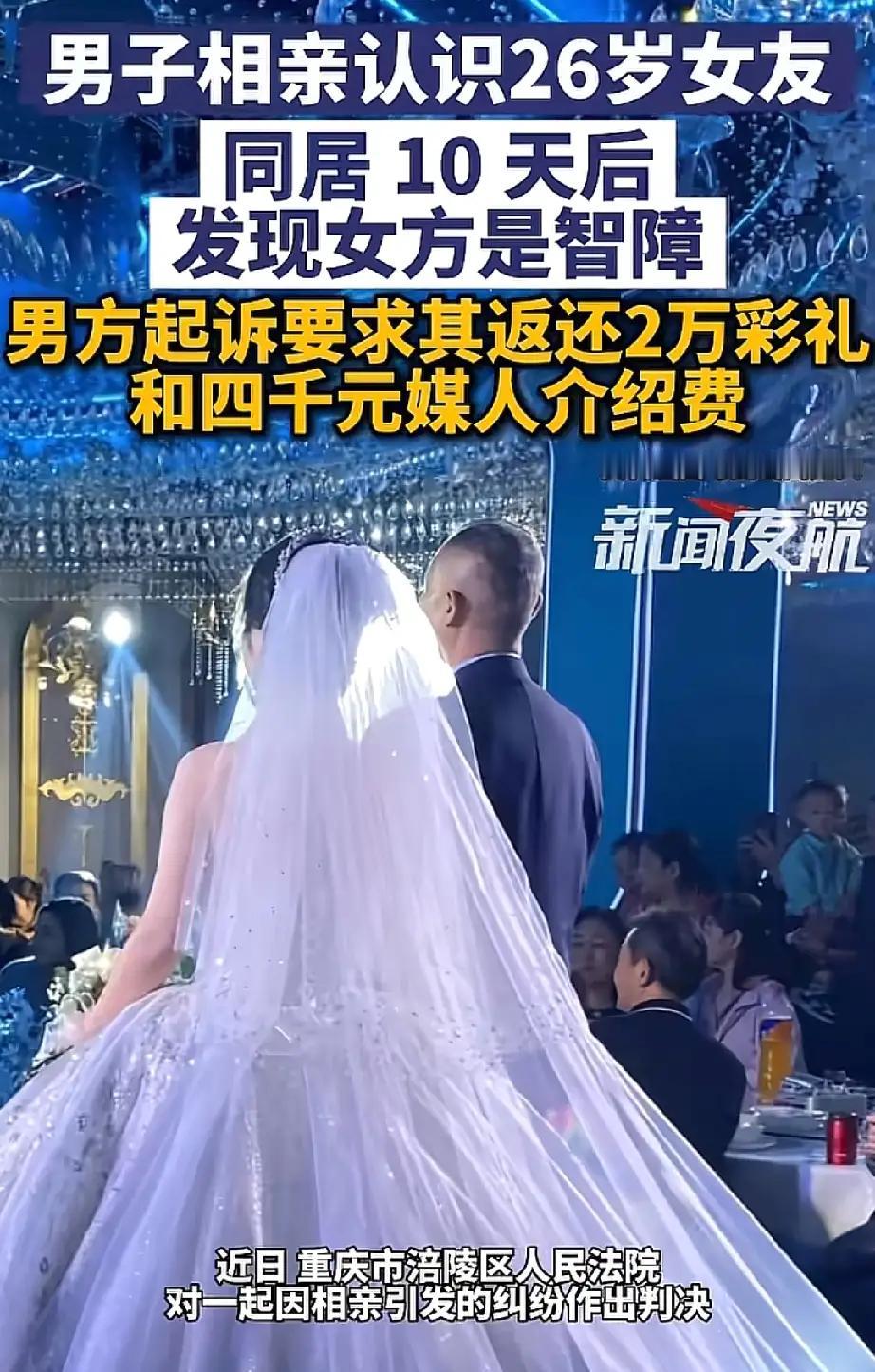 同居十天才发现相亲女友是智障，重庆李先生这事儿，真是耐人寻味！

重庆李先生，通