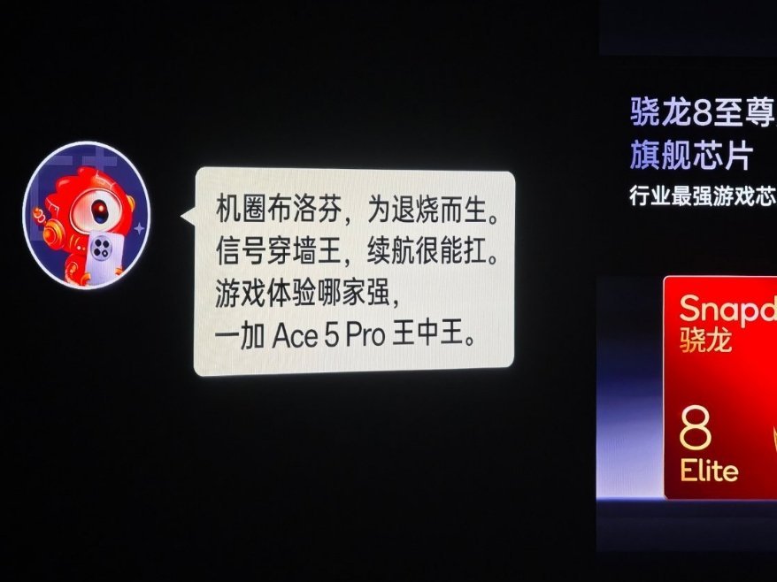 笑死！罗伯特点评一加Ace5 Pro：机圈布洛芬，为退烧而生！[允悲] 