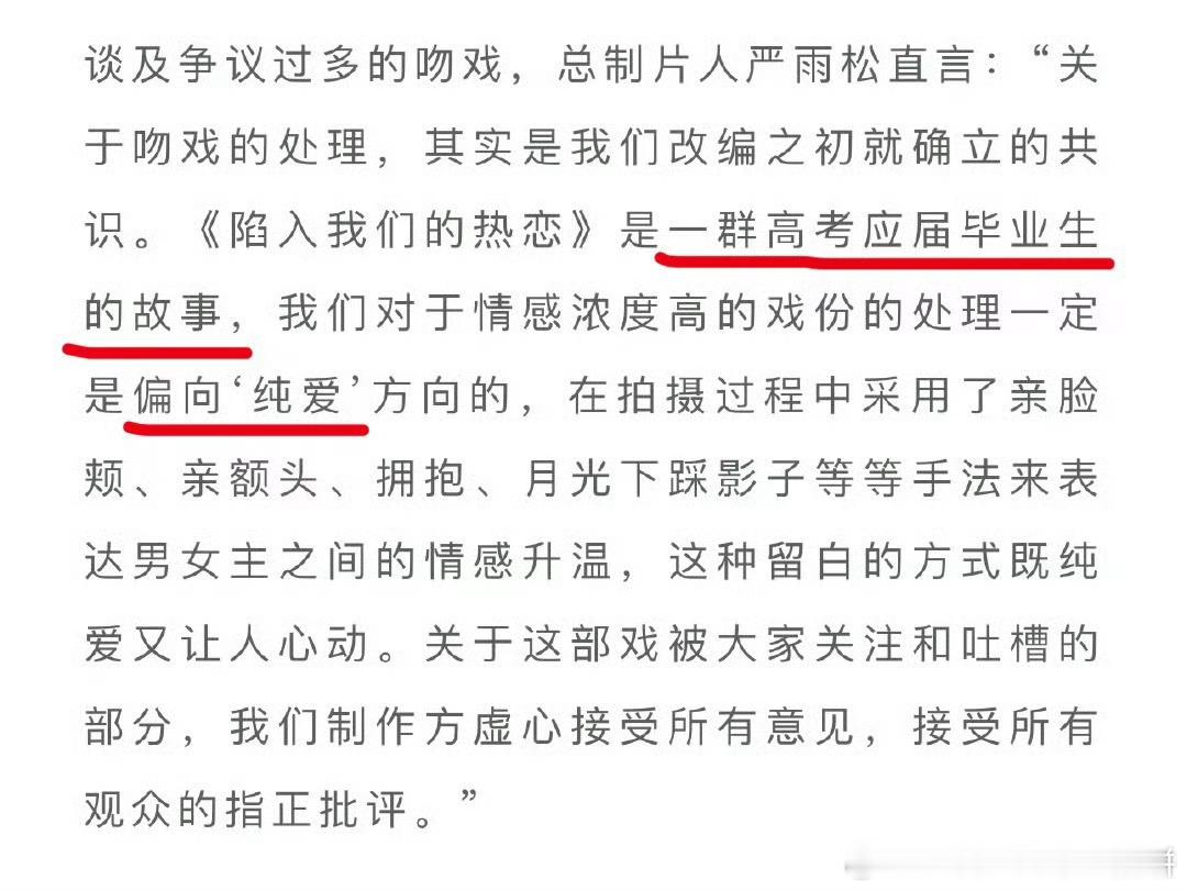 陷入我们的热恋制片人回应为什么没吻戏 ​​​