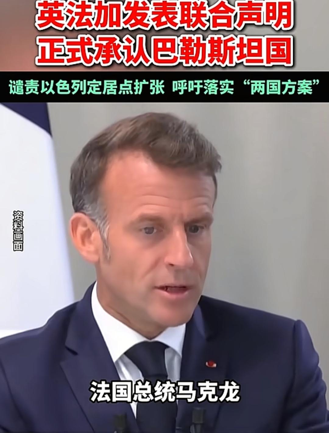 良心发现？善心大发？伸张正义？
二O二六年九月八日，英国首相伯纳姆、法国总统马克