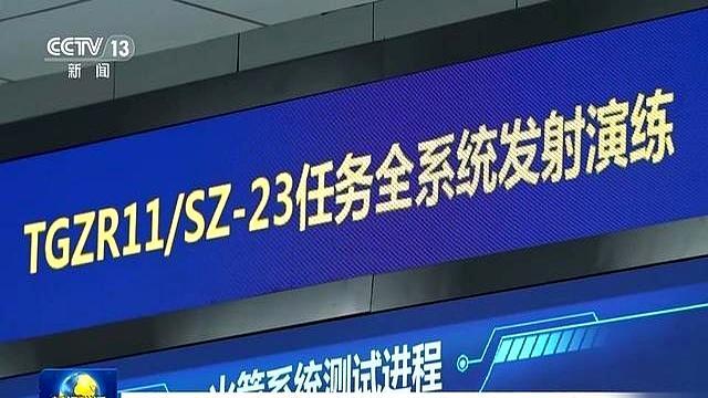 5月22日，据央视新闻直播间下午6点报道，今天上午，神舟23号船箭组合体进行全区