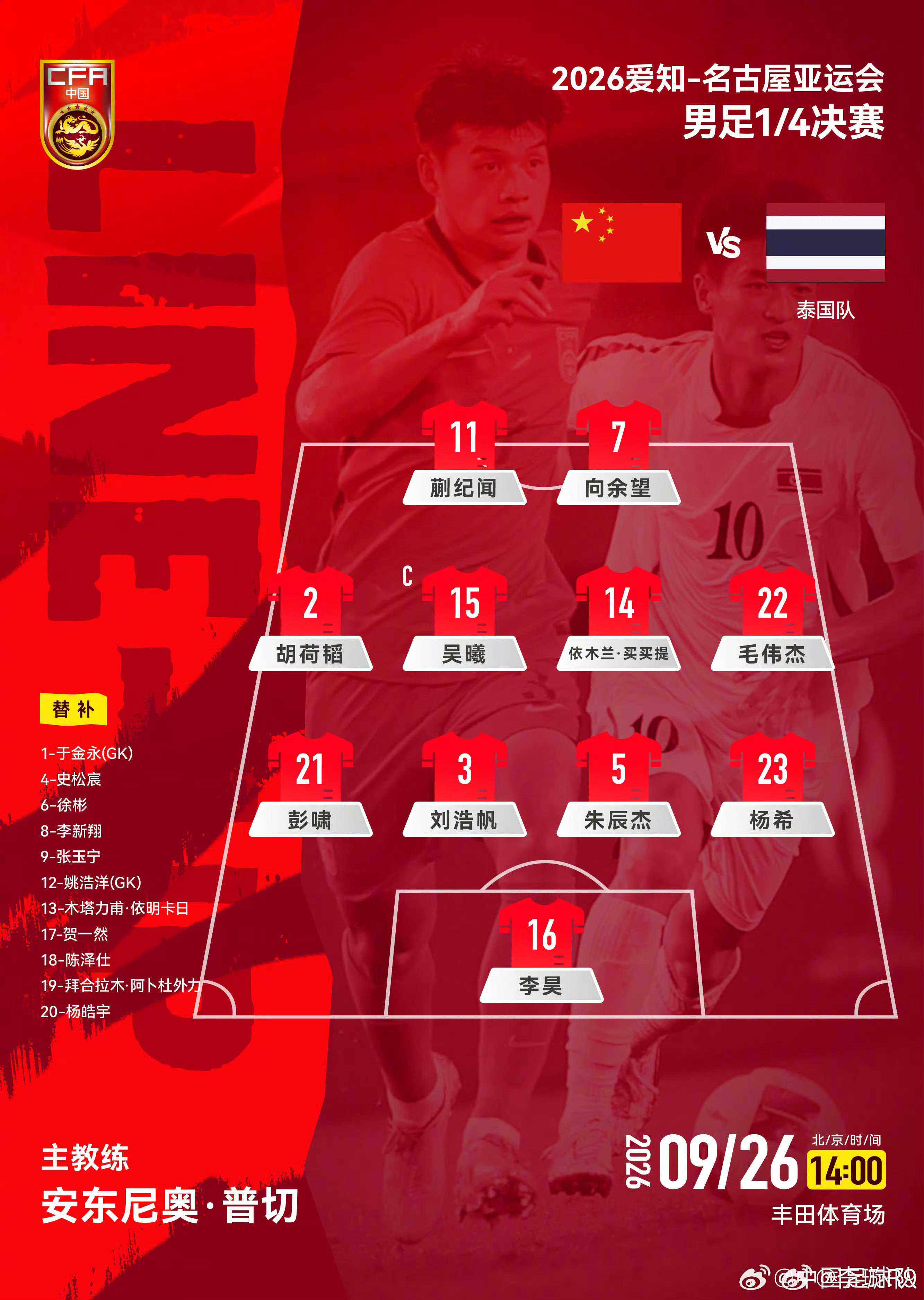 今天张玉宁是后手！ ​​​