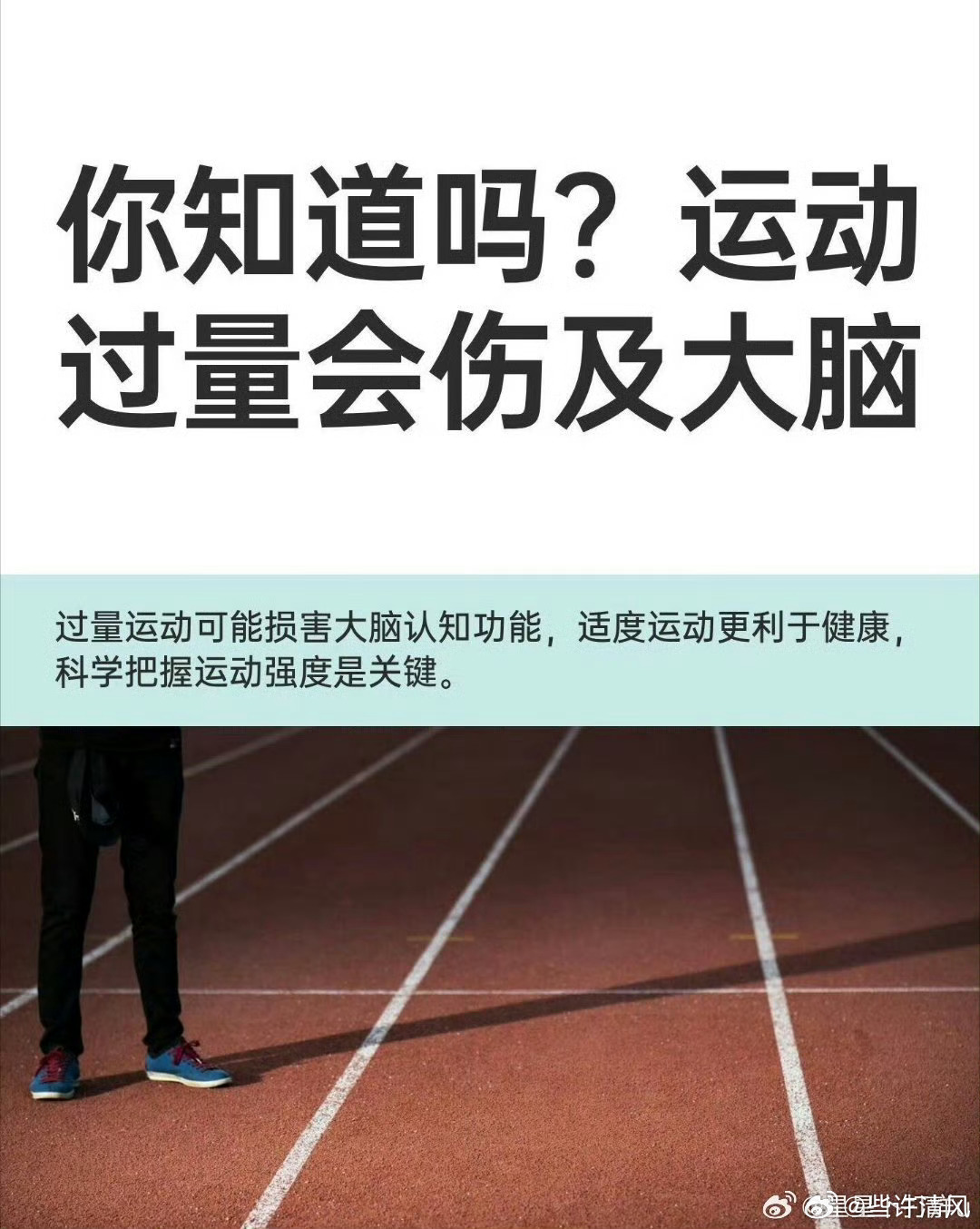 专家称过度运动会导致大脑反应变慢运动真不是越猛越好，过度训练只会耗损脑力，记性越