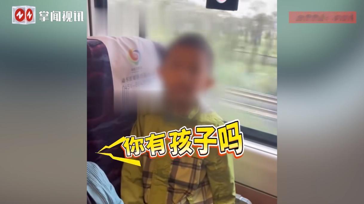 “太缺德了！”8月16日，黑龙江哈尔滨，一女子带着儿子乘坐高铁时，却放任儿子在座