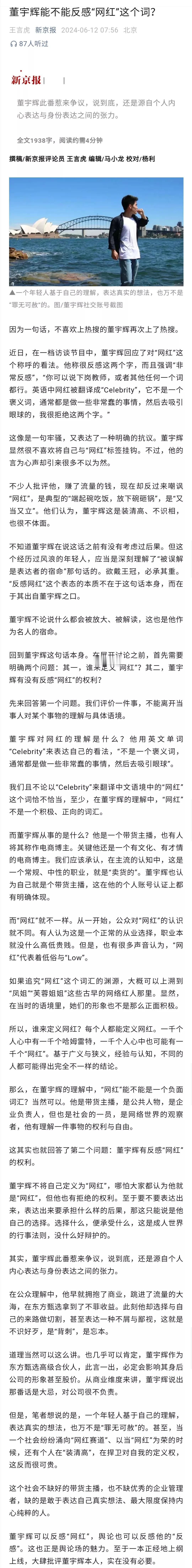 董宇辉虽吃的是“网红”这碗饭，但正如他所说，他曾经的职业经历、性格，让他并不愿意