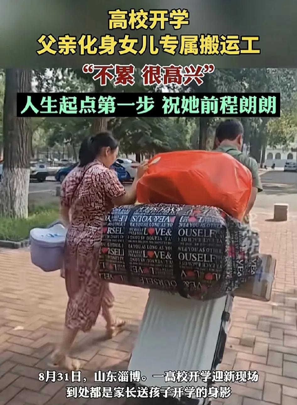 8月31日，山东淄博一高校开学当天，可以看到很多家长为自己的孩子搬运行李，一下子