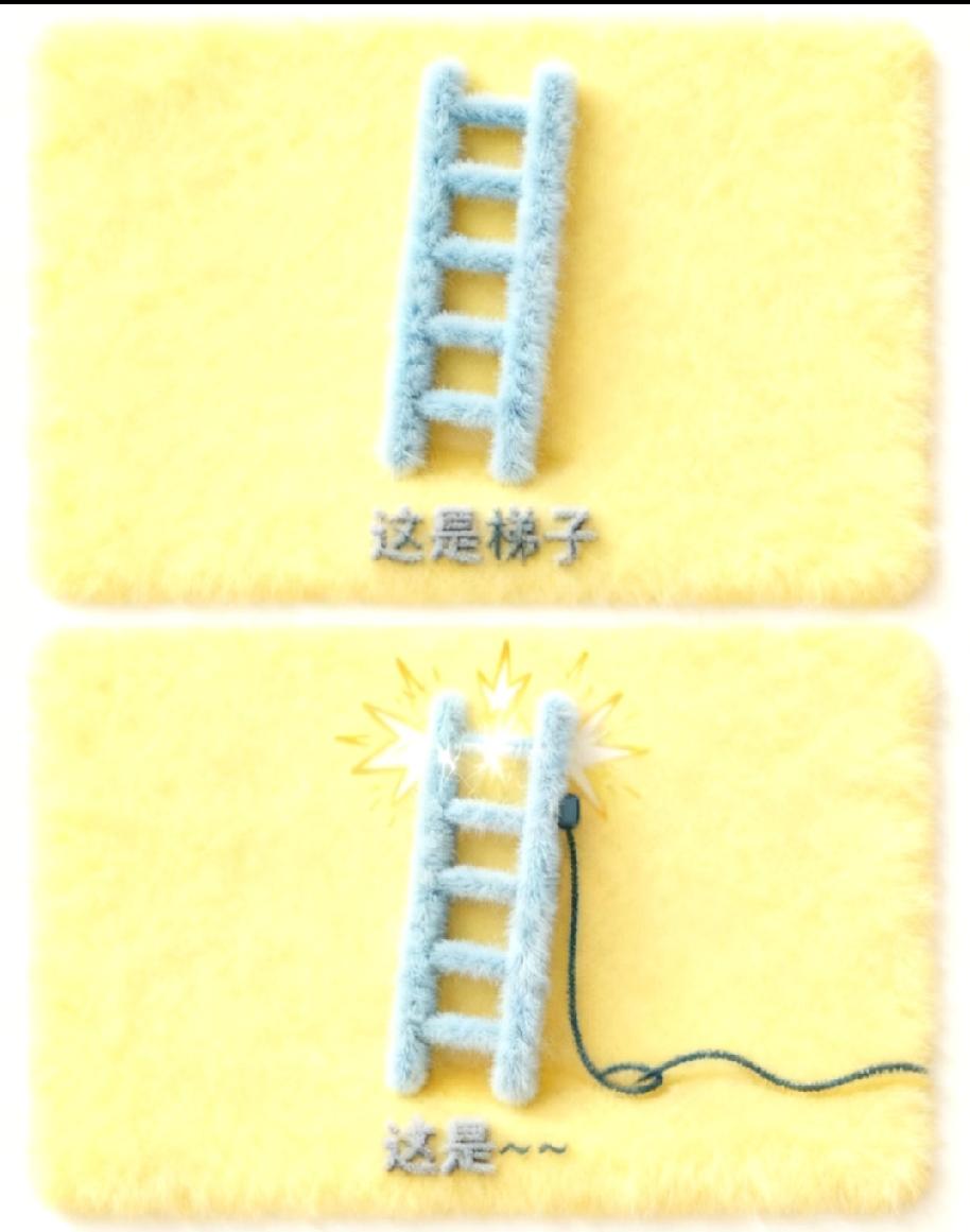 毛绒梯子突然“发电”？这脑洞我服了，网友：想摸又不敢摸！