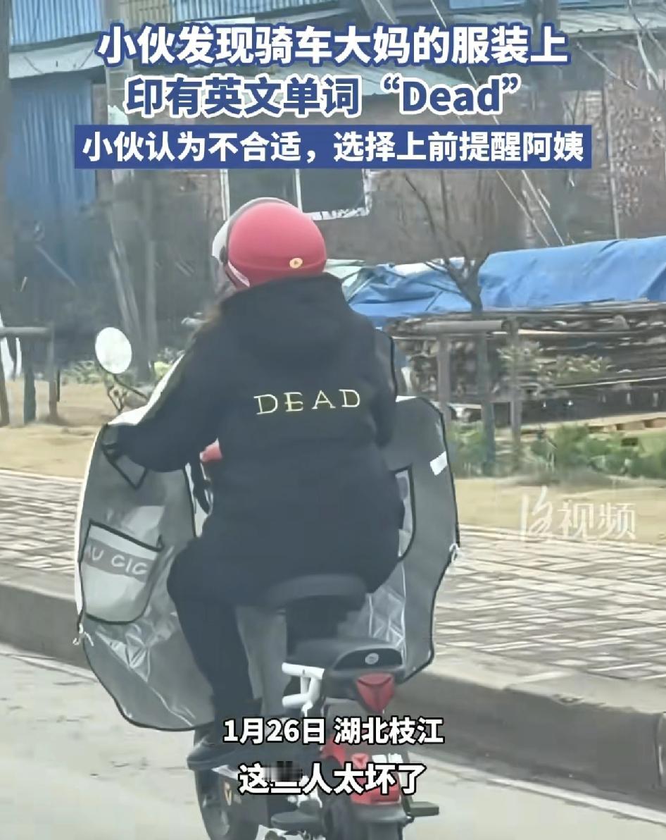 湖北技江一位网友发视频称自己开车。看到前面骑电动车的一位阿姨身穿的衣服背后印着一