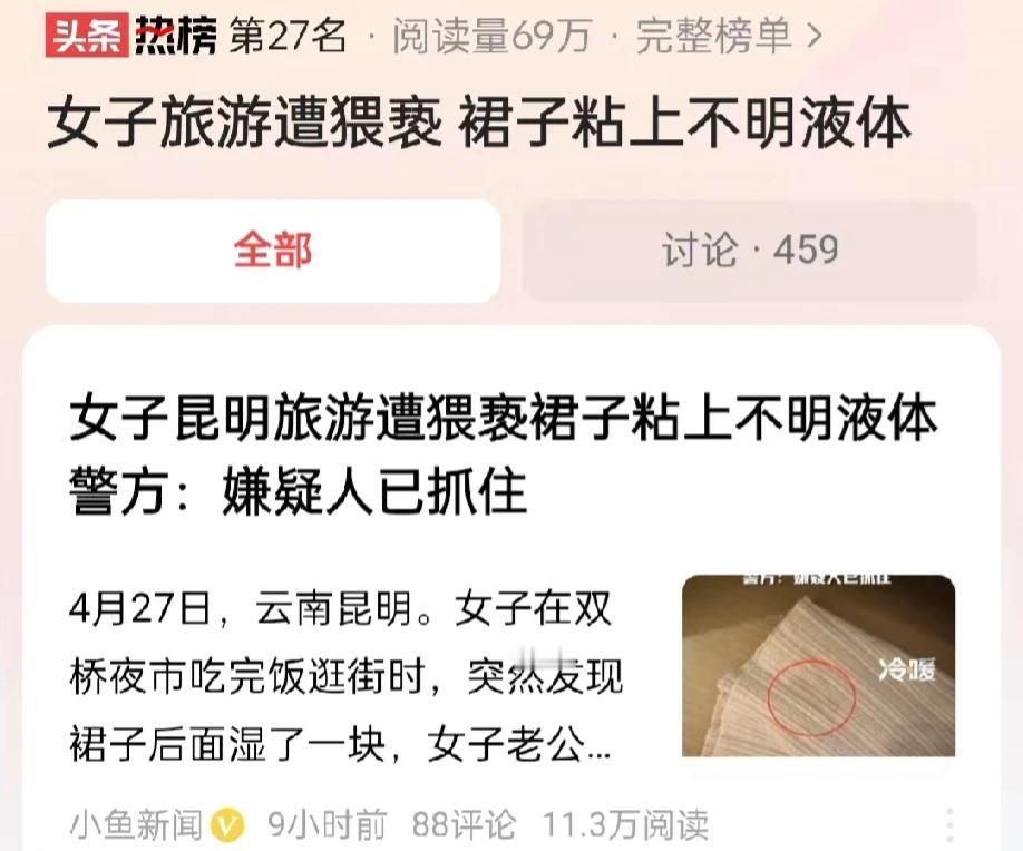 云南昆明，一女子和老公来到昆明旅游。女子和老公逛夜市，不料女子的裙子却粘上了不明