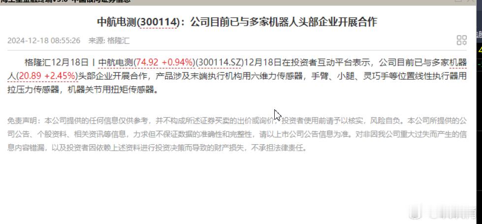 S-中航电测同样是搞了六维力传感器，同样是送样，为什么没有半点波澜？要是换成一个