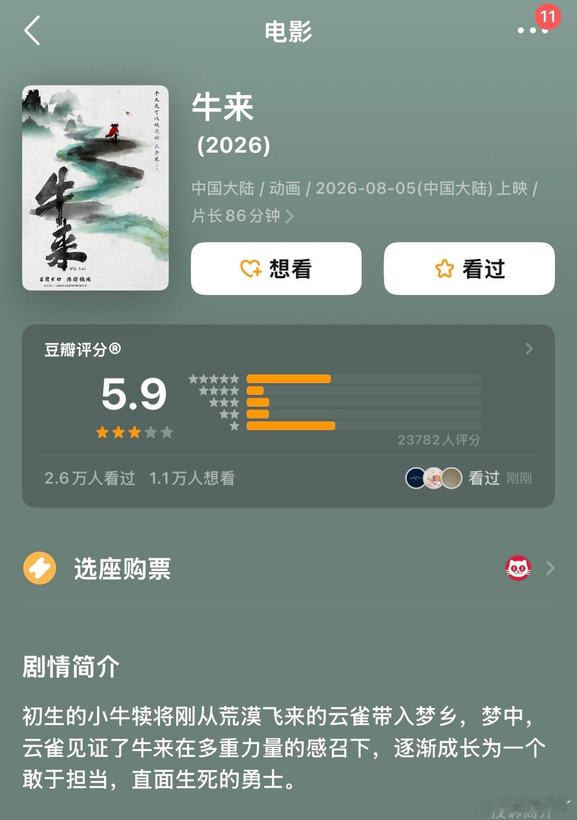 牛来开分5.9谁看过，高了还是低了？ 