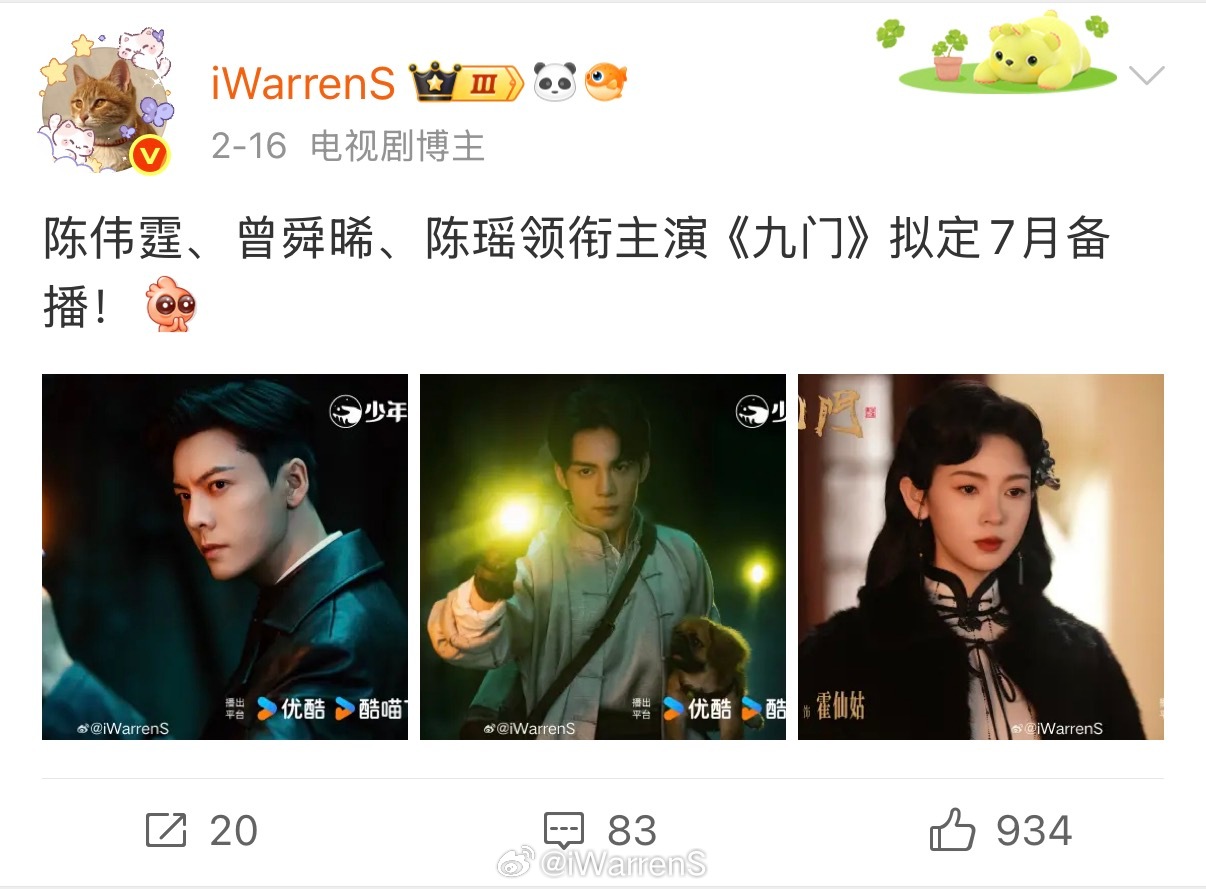 陈伟霆曾舜晞陈瑶新剧九门7月马上就要播出啦！排播发的太早了要不是看到rs我都忘了