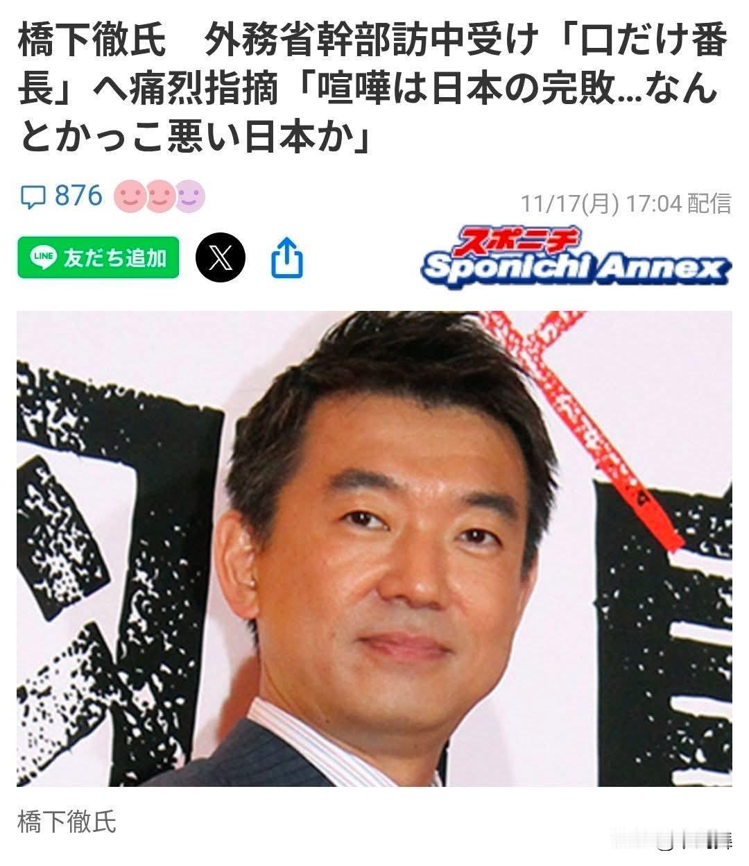 大阪府知事桥下彻一语道破了，现如今中日之间的局面！在11月17日日本大阪府针对日