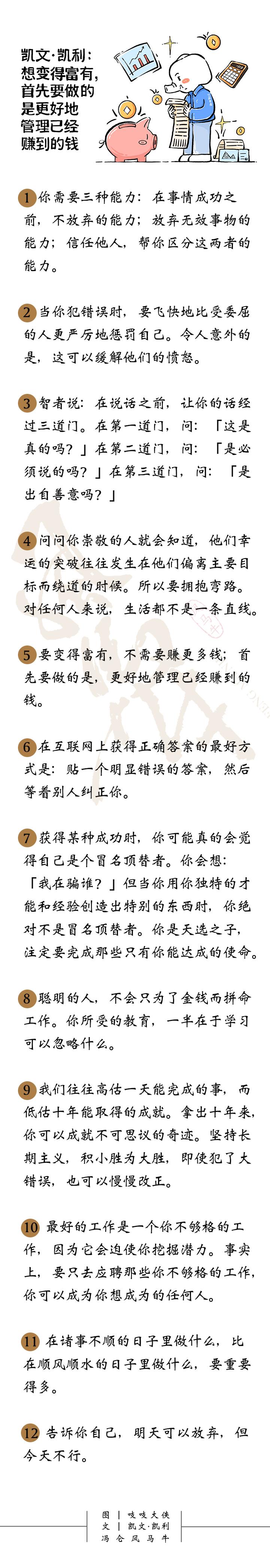 凯文·凯利：想变得富有，先管好已经赚到的钱