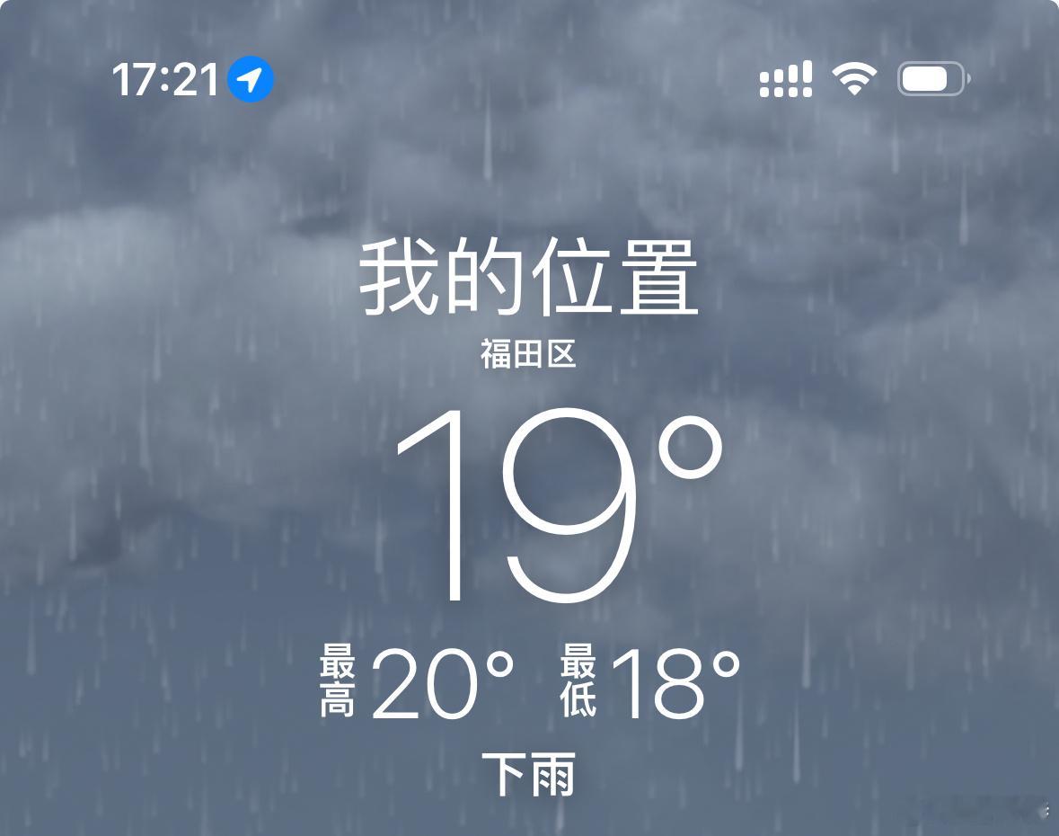 这个雨不是下班的点它不下