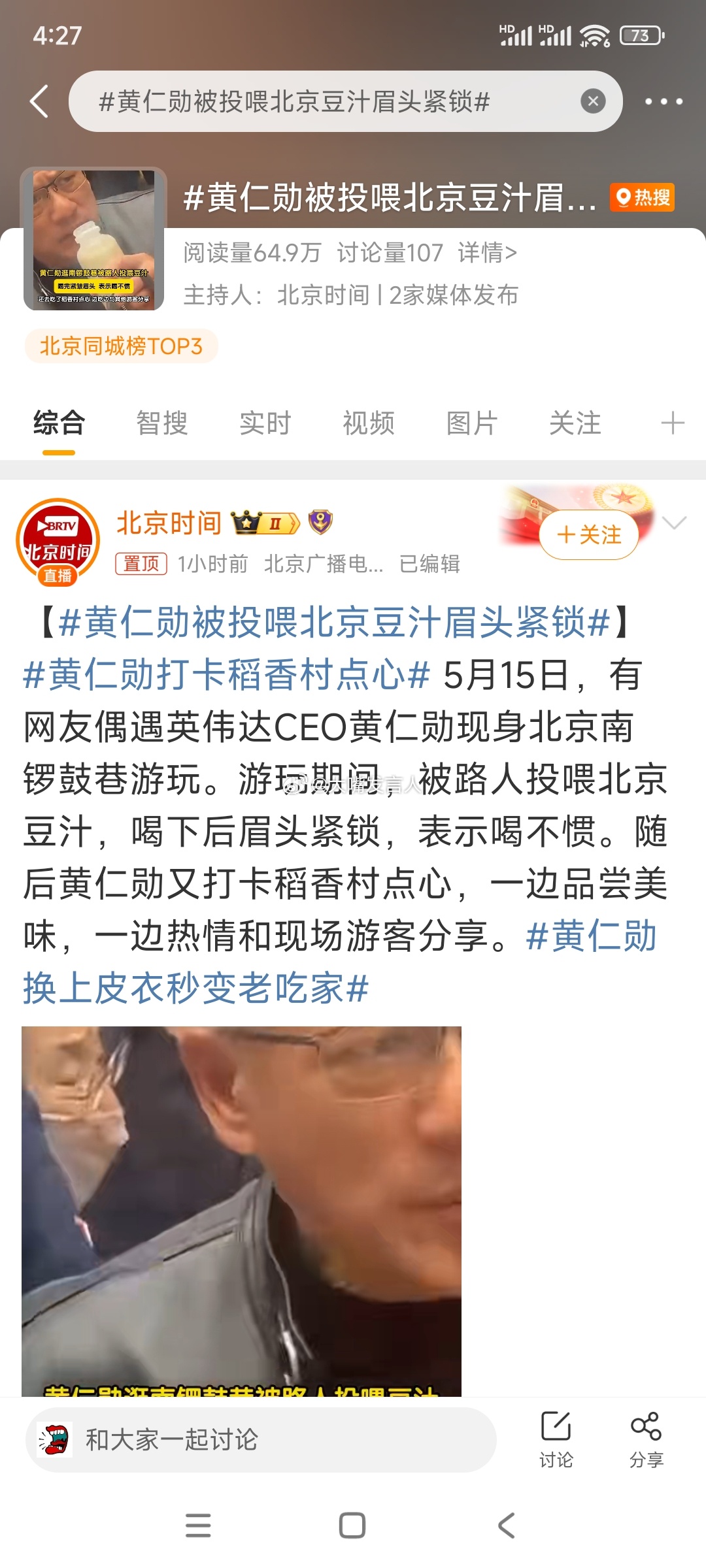 黄仁勋换上皮衣秒变老吃家    天气预报说，今天北京气温可到二十八九度。这个天穿