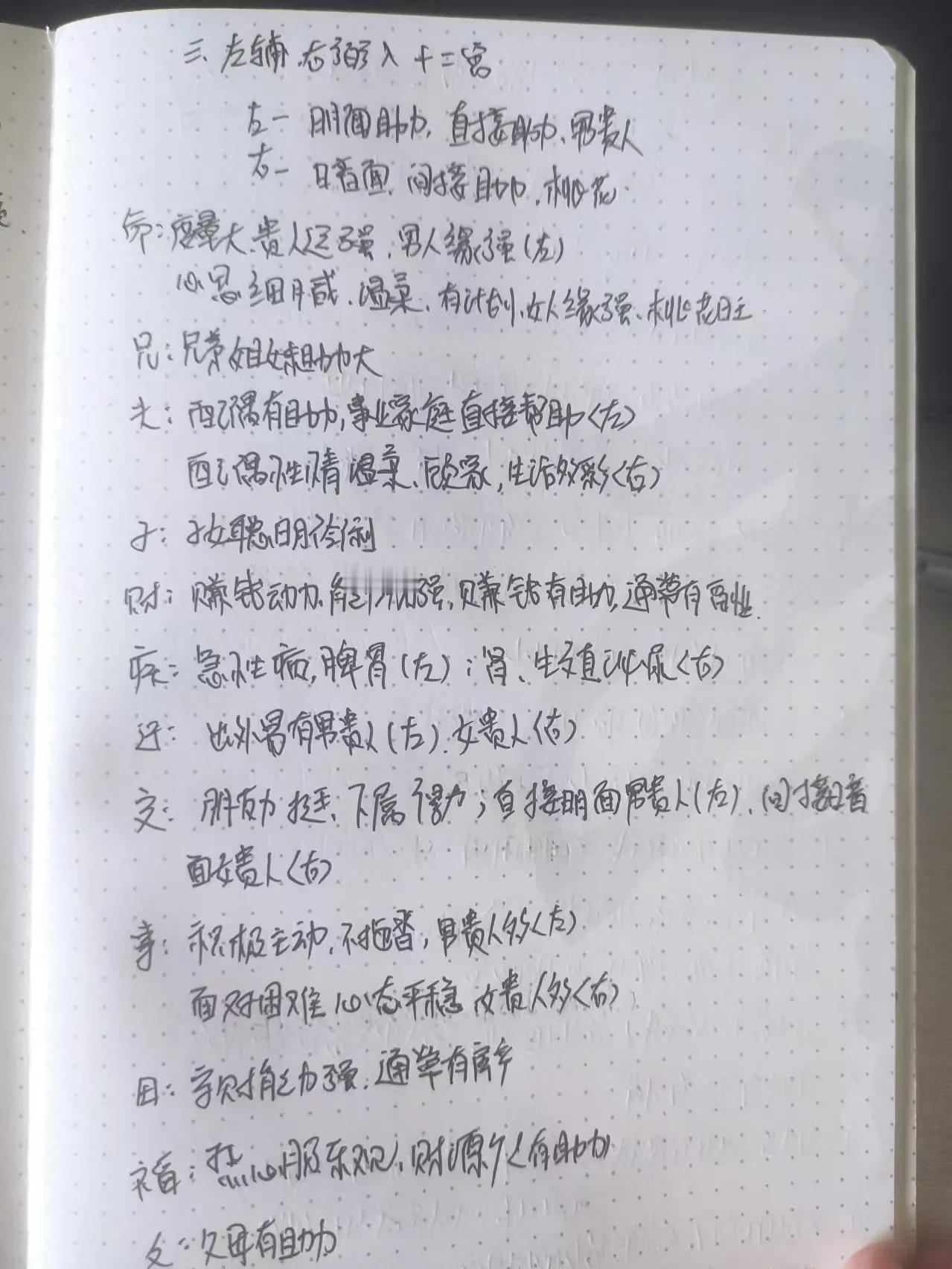 左辅右弼在十二宫的含义，看到吉星在自己的宫位就有一种开心的感觉，也要看宫位中的主