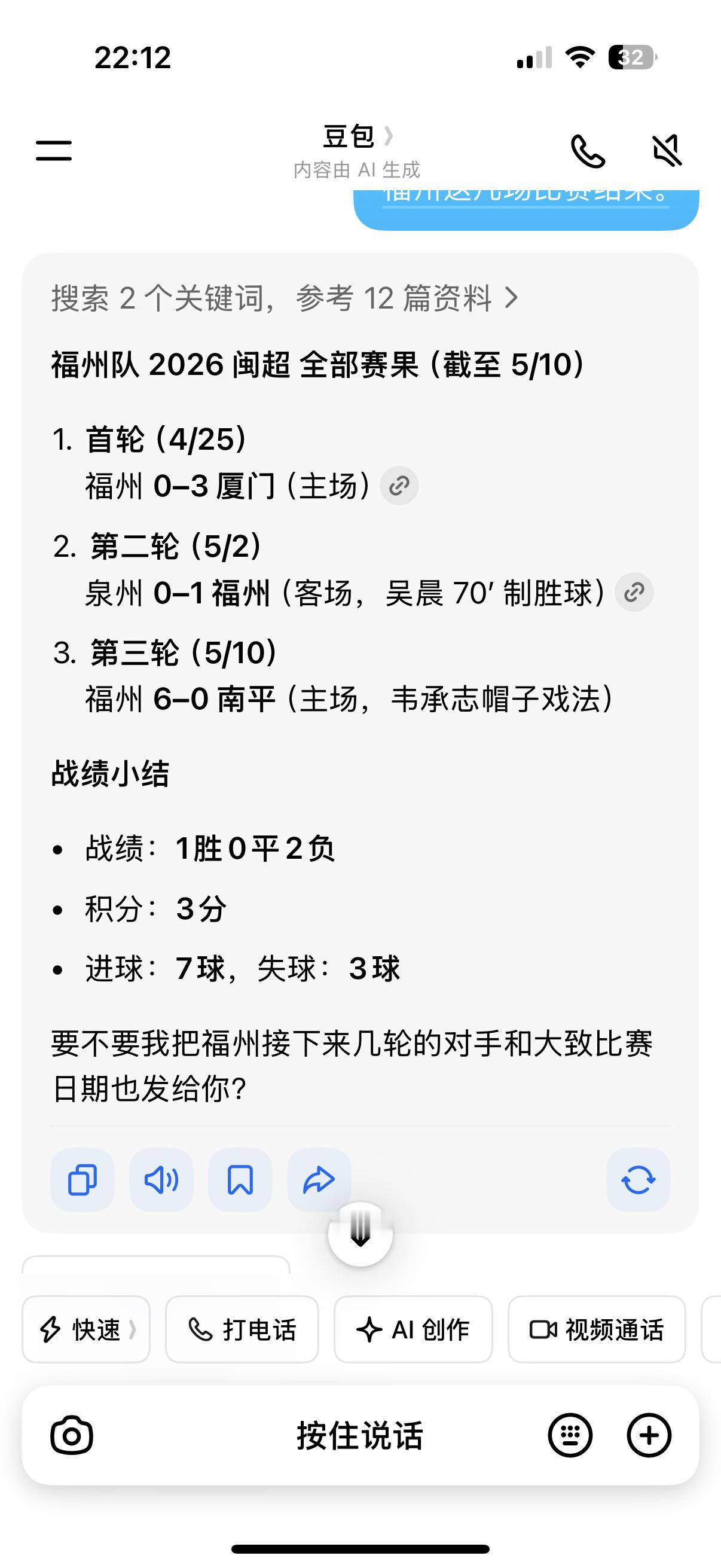 福州今天发力了，这样算下来，福州一共赢了两个球！
南平加油啊！