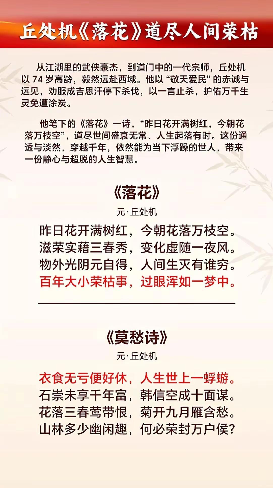 诗词鉴赏 丘处机诗二首《落花》、《莫愁诗》孤禅笔记