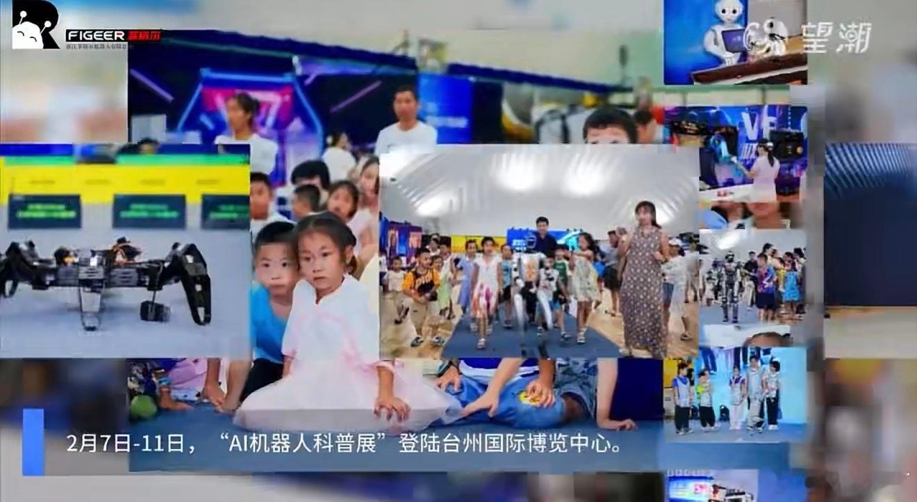 AI赋能未来科技点亮台州少年童心2月7日-11日，国际博览中心邀你解锁科技狂欢?