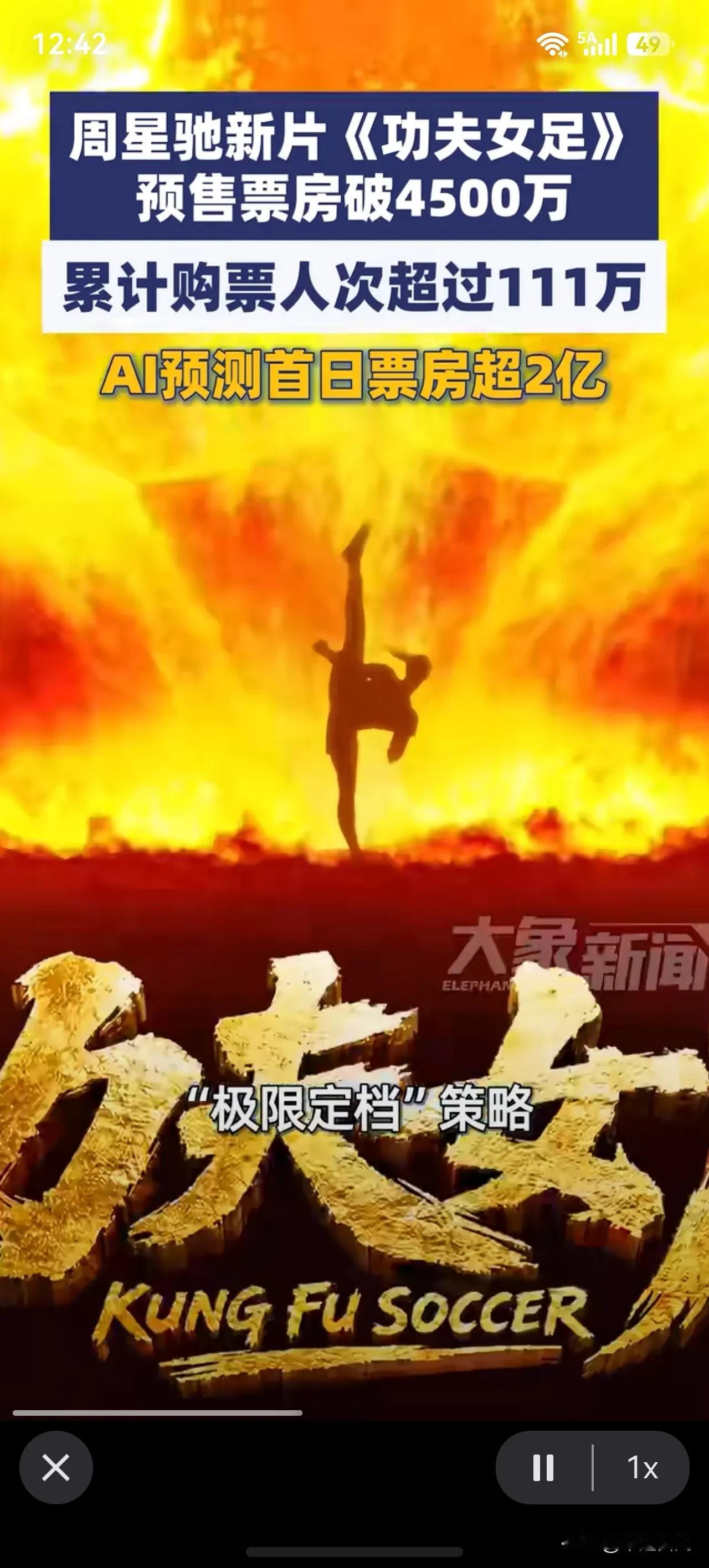 星爷电影明天就上映了，我们这最低价24块钱！邳州市这边美团数据统计有43万人想看