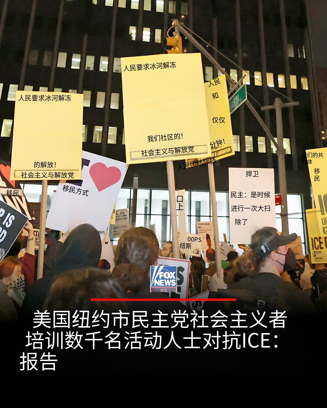 新闻快讯—— 寒流将至：据报道，纽约市美国民主社会主义者（DSA）正计划发起大规