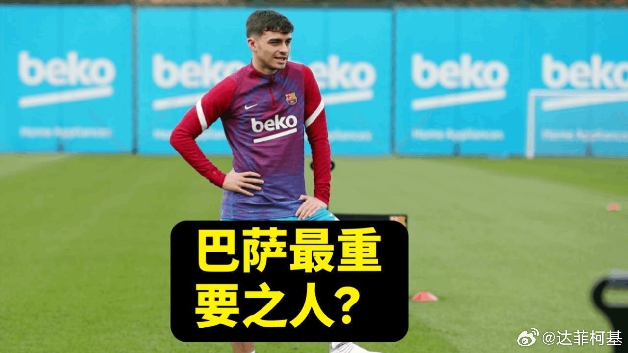 📌佩德里-巴萨中场最重要之人,他如何盘活巴萨的进攻? | 主打星>>网页链接 